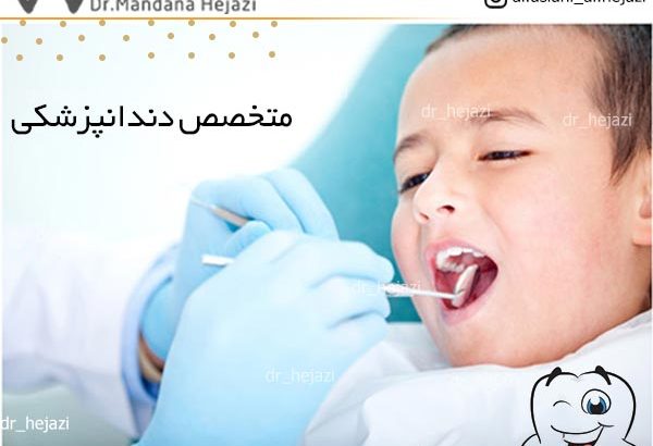 متخصص دندانپزشکی